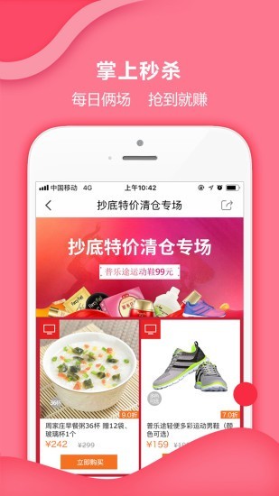 家有购物截图2