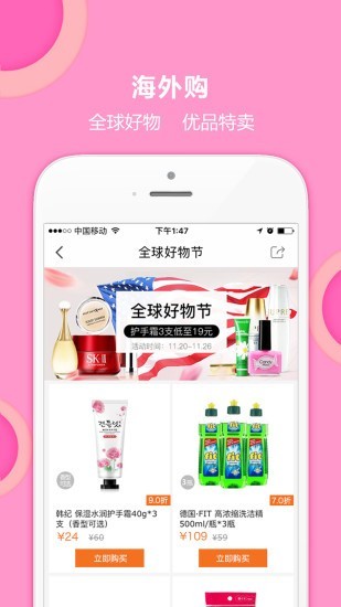 家有购物截图3