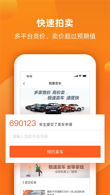 小猪二手车截图3