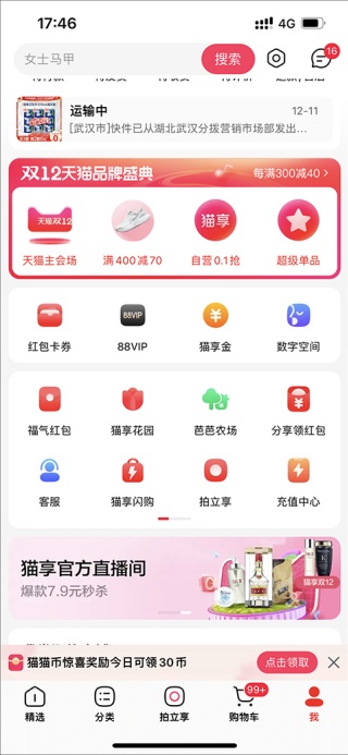 天猫特价版