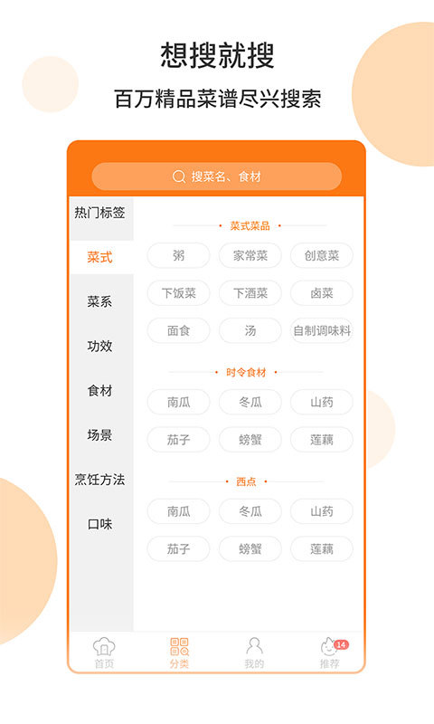 懒人食谱截图1