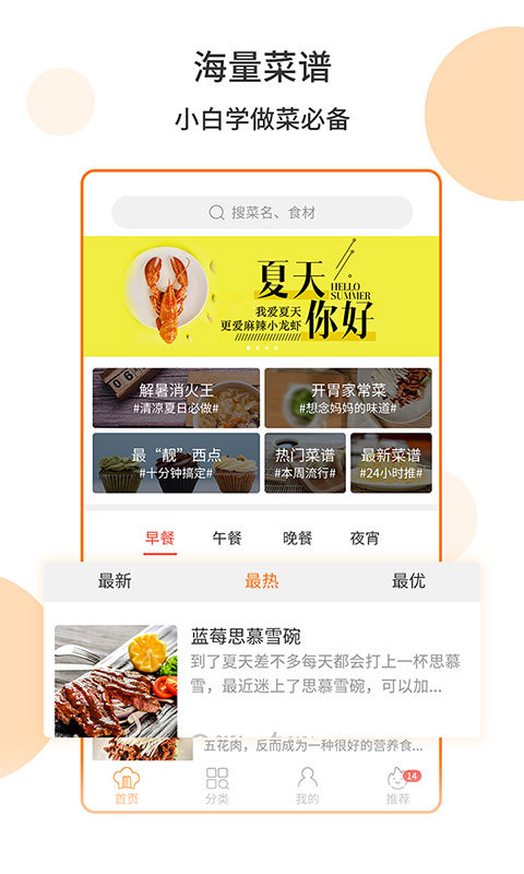 懒人食谱截图2