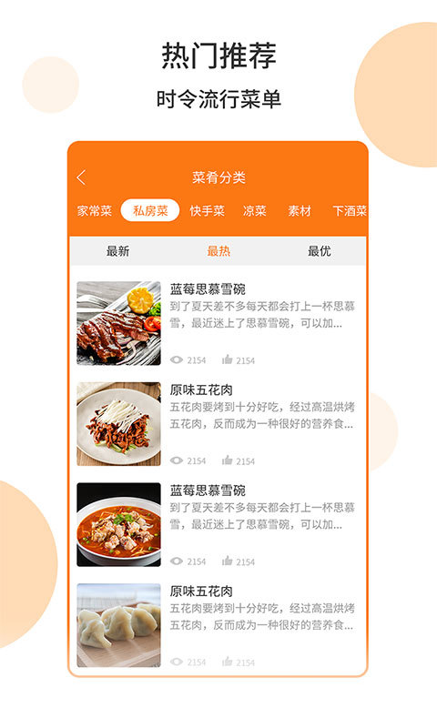 懒人食谱截图4
