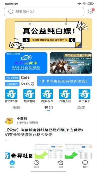 奇异社区长风破浪版