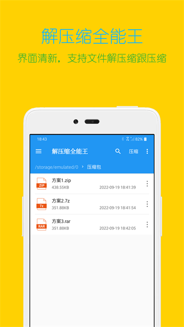 解压缩全能王截图2