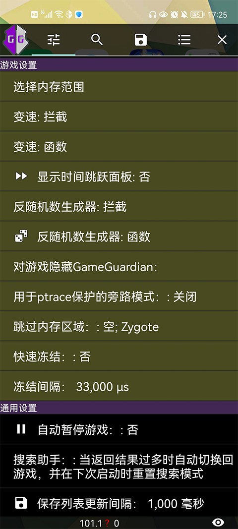 创游世界gg修改器截图4