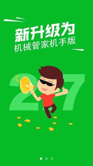 机械管家截图1