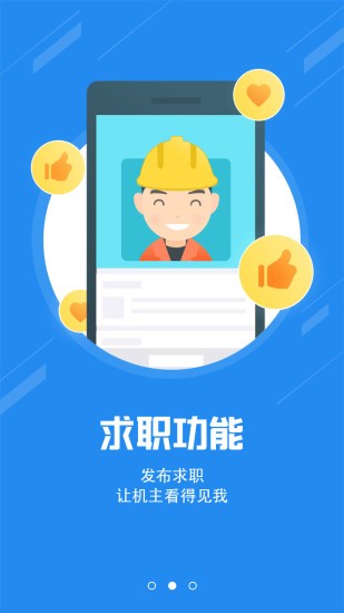 机械管家截图2