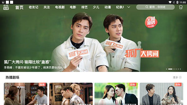搜狐视频大屏版