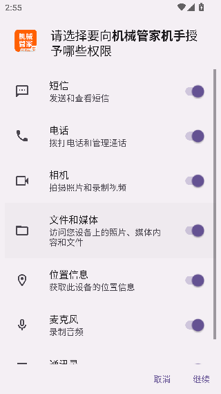 机械管家