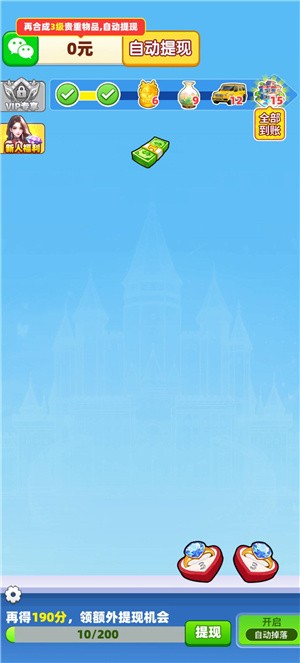 财富人生截图1