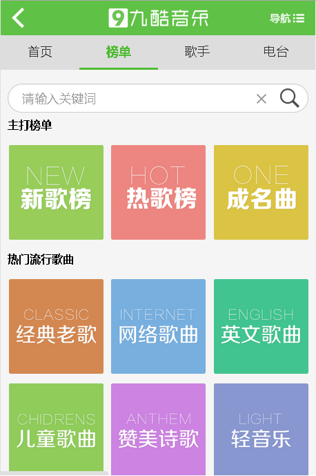 九酷音乐截图1