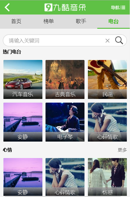 九酷音乐截图3