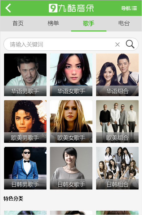九酷音乐截图2