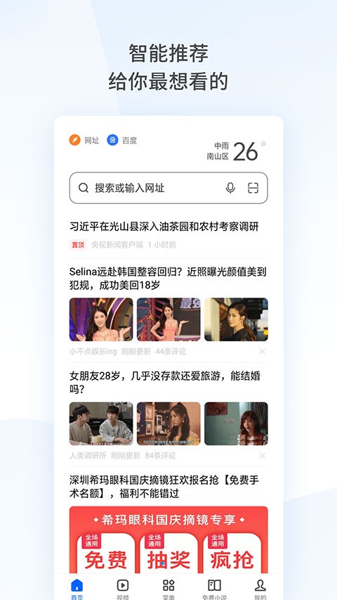 OPPO浏览器截图4