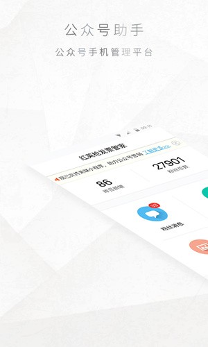 公众号助手旧版本截图2