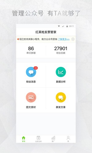 公众号助手旧版本截图3