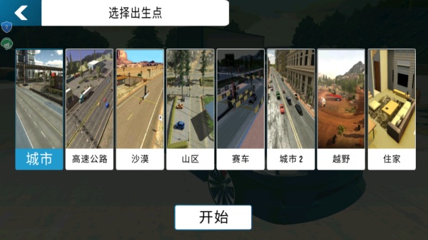 FPS世界模拟器