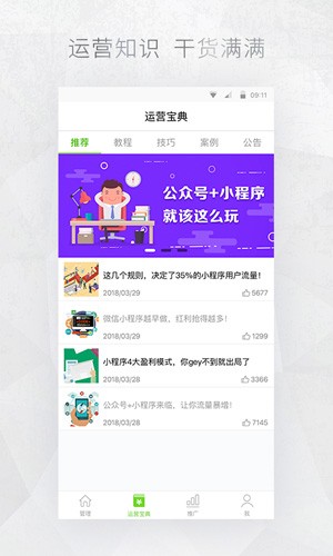 公众号助手旧版本截图5