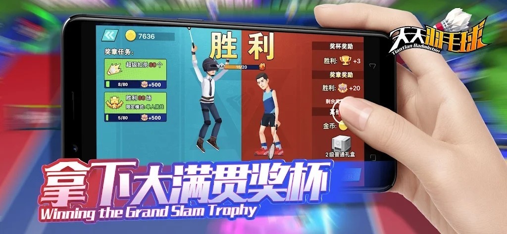 天天羽毛球免广告版截图1