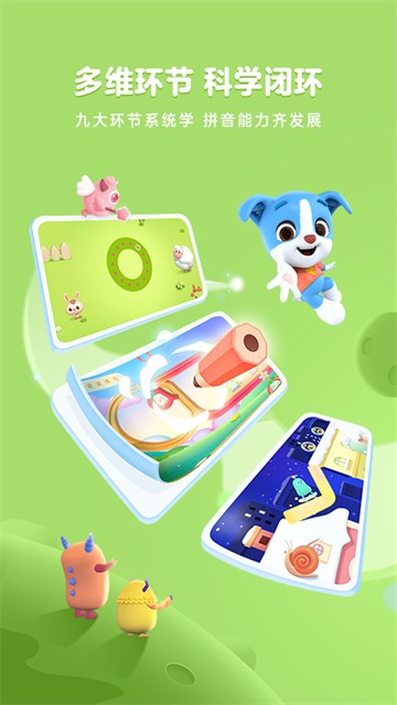 帮帮拼音截图4