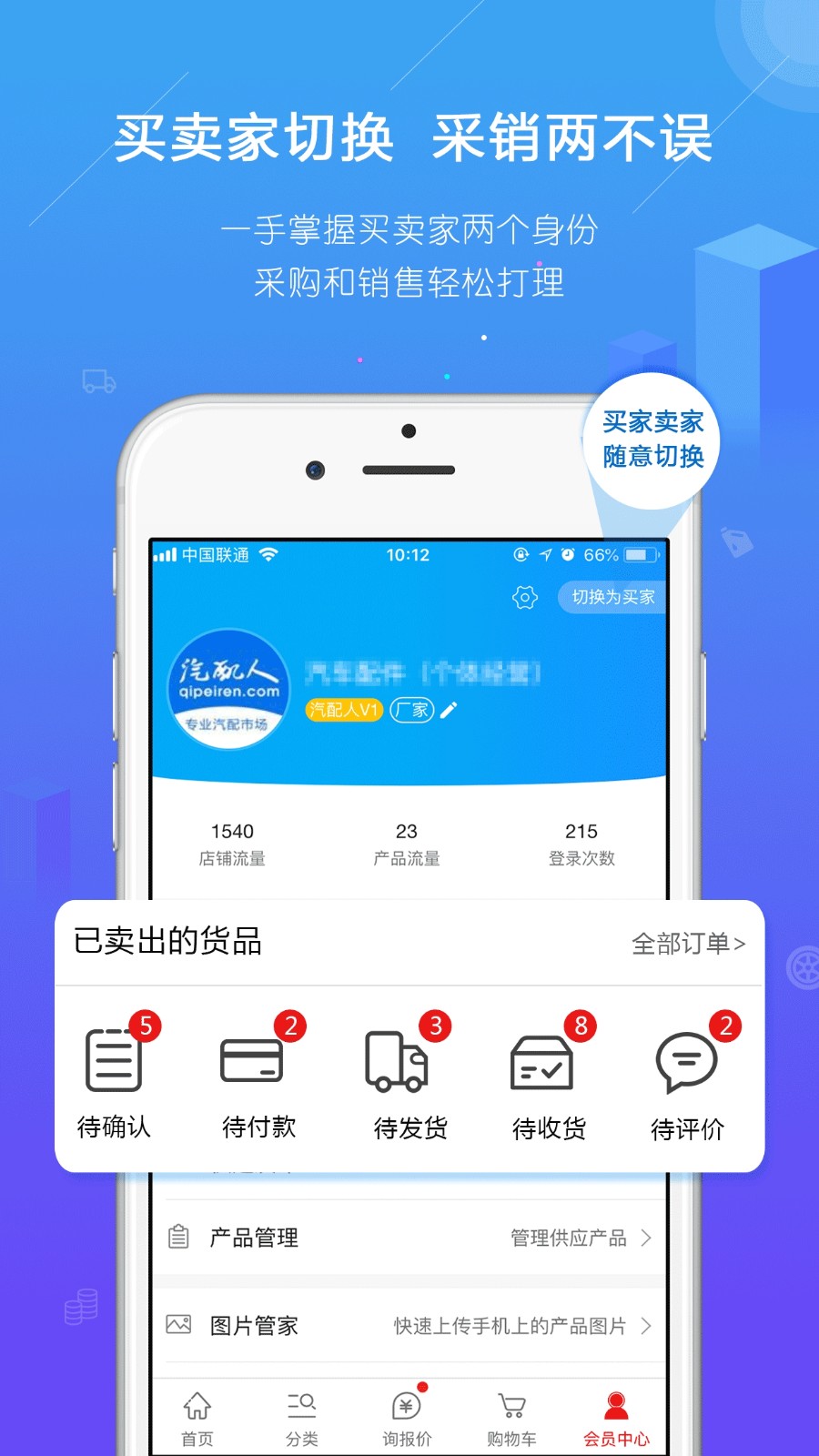 汽配人截图2