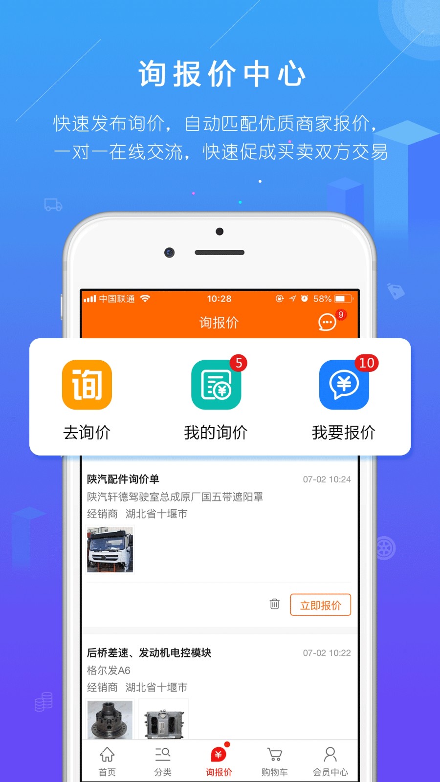 汽配人截图3