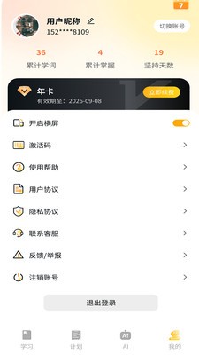 柚子单词速记截图2