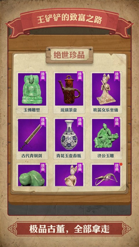 王铲铲的致富之路免广告版截图2