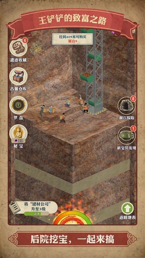 王铲铲的致富之路免广告版截图3