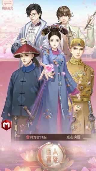 宫廷心计老版本