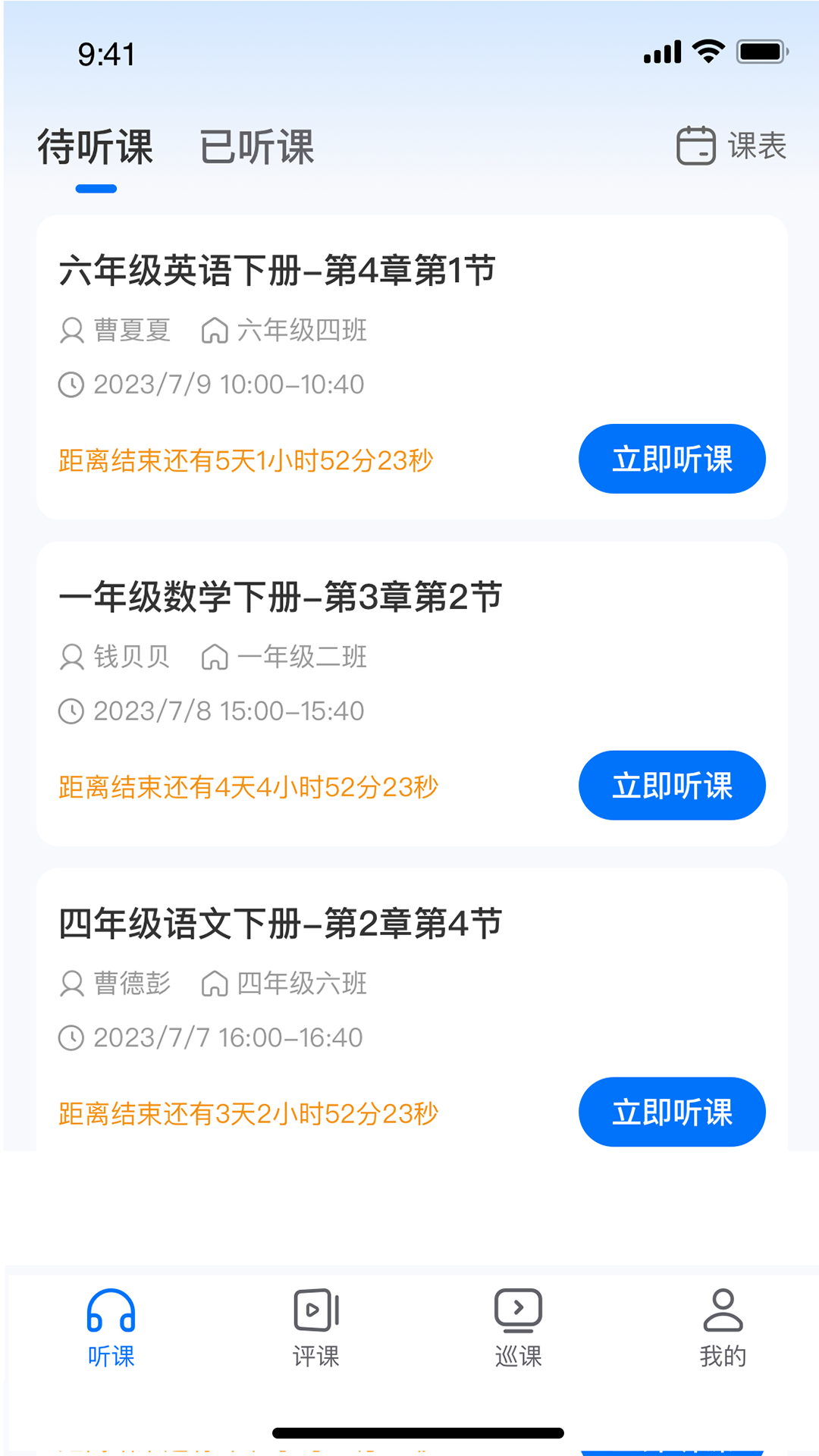 好先生课堂截图1
