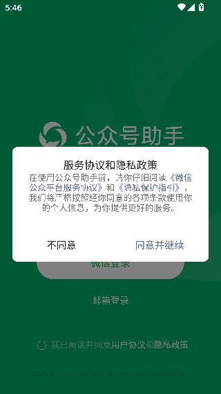 公众号助手旧版本