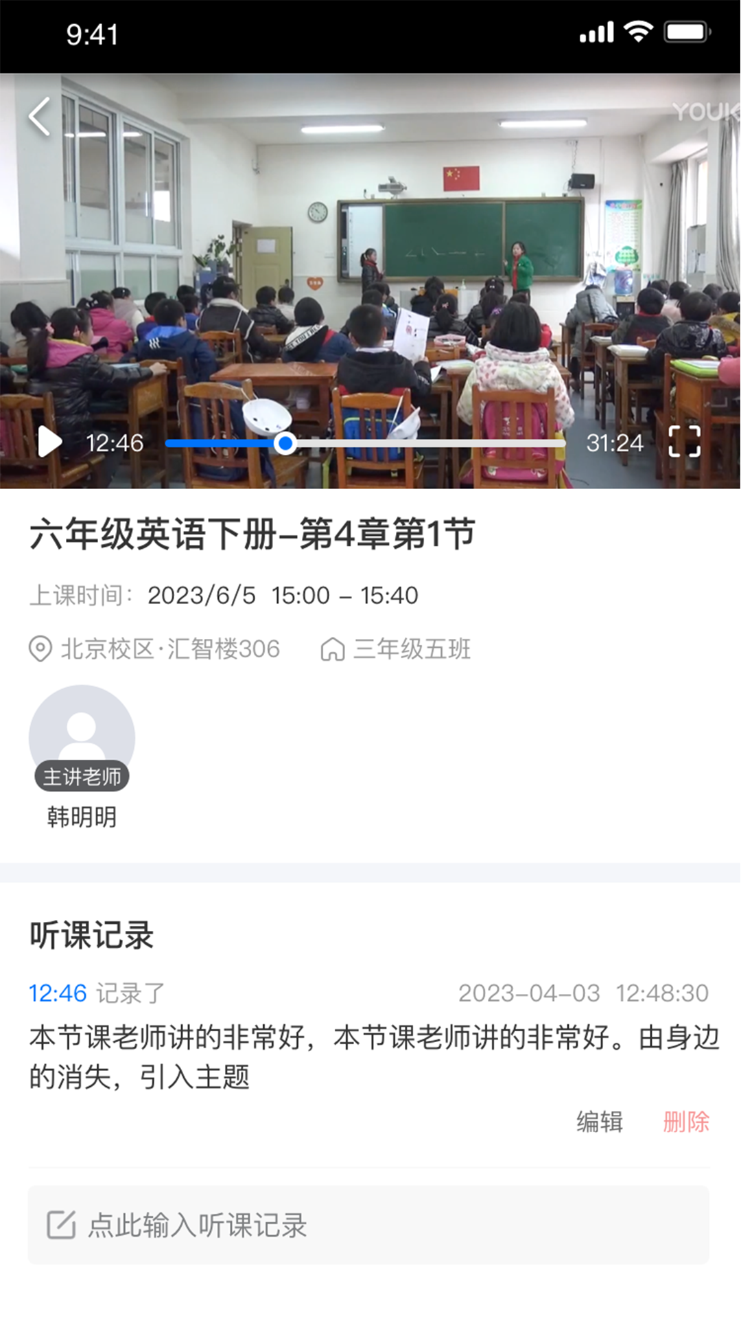 好先生课堂截图3