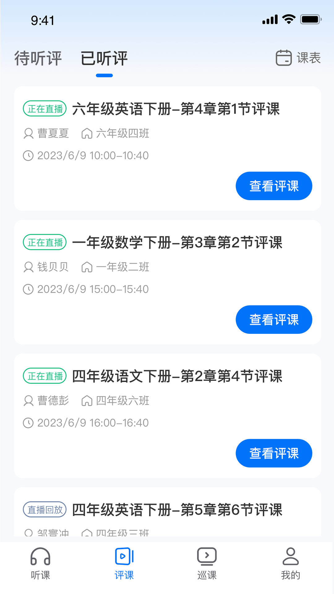 好先生课堂截图4