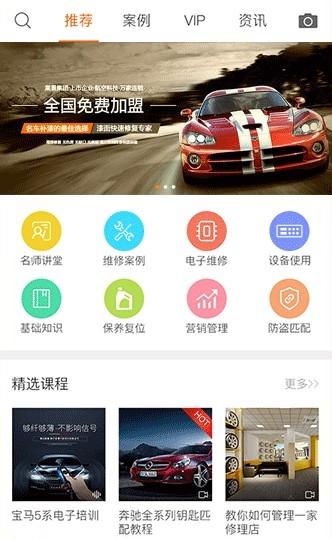 听车汽修版