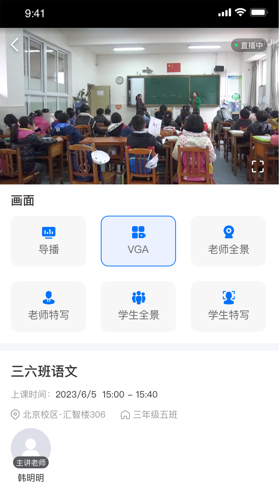 好先生课堂截图5
