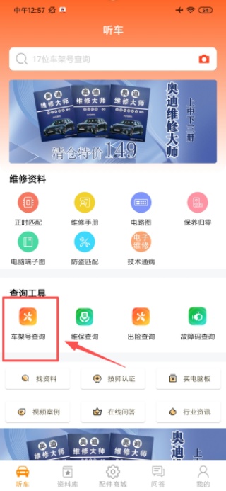 听车汽修版