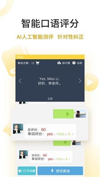 倍速英语点读截图1