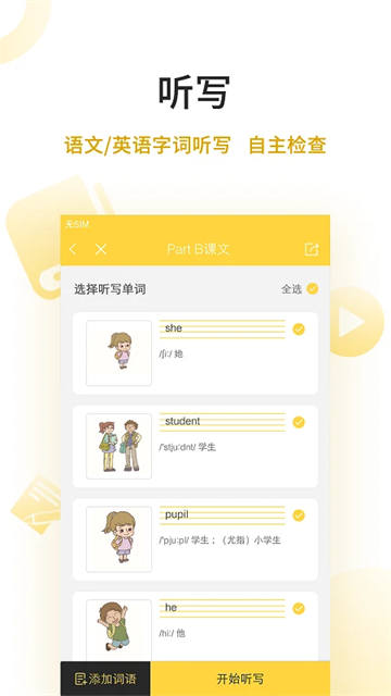 倍速英语点读截图2