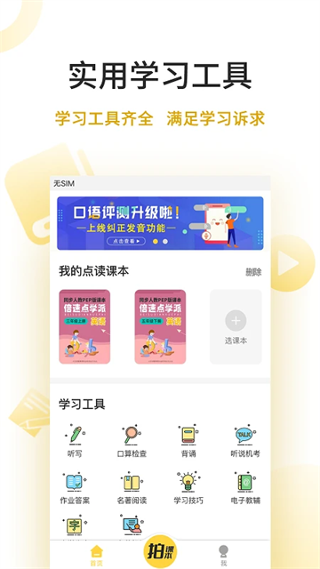 倍速英语点读截图3