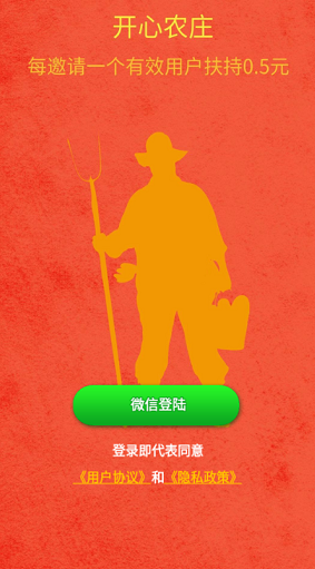 开心农庄