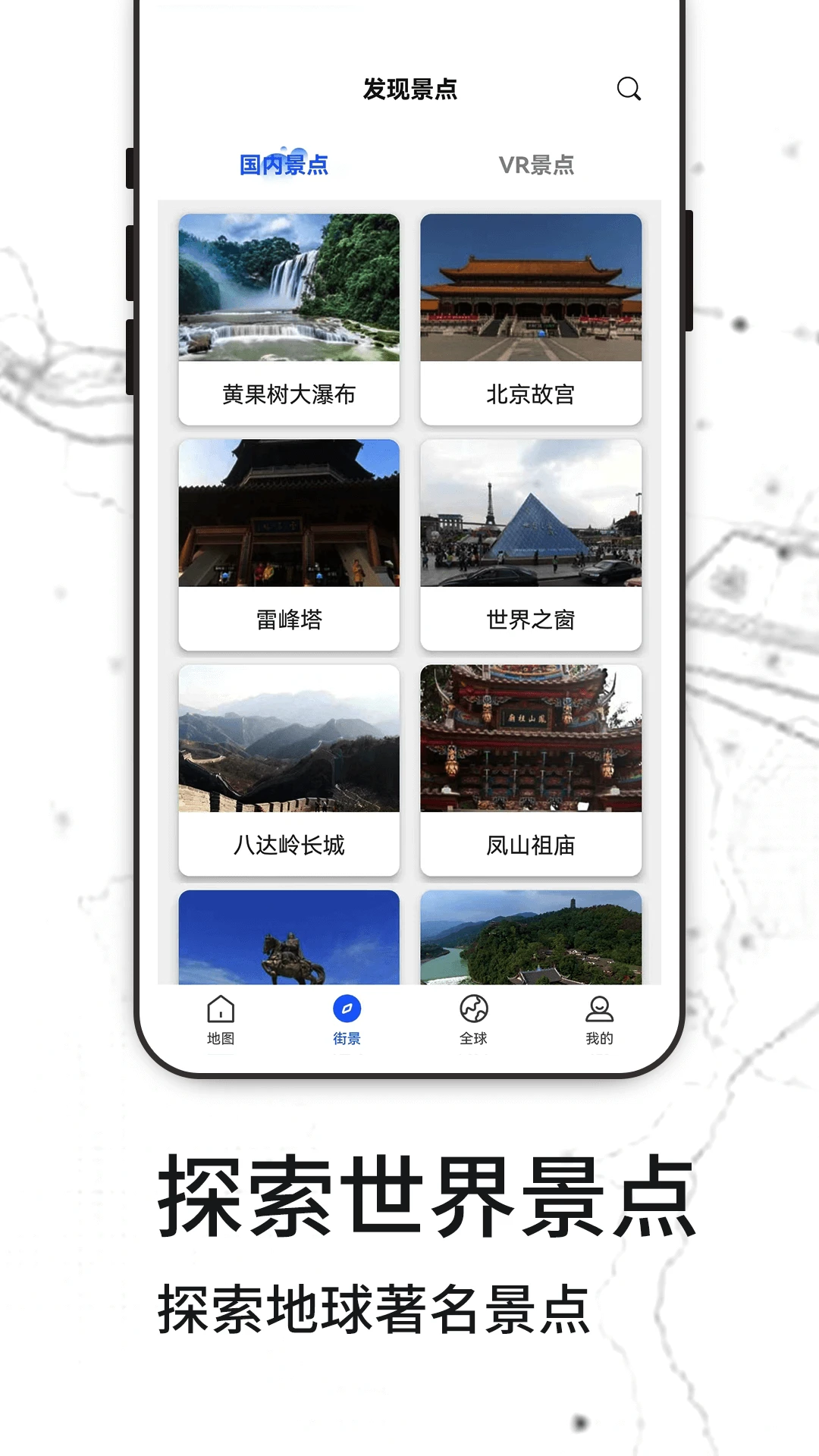 3D天眼实景地图截图2