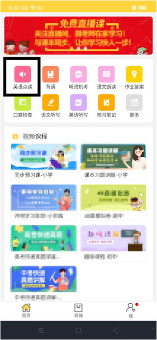 倍速英语点读