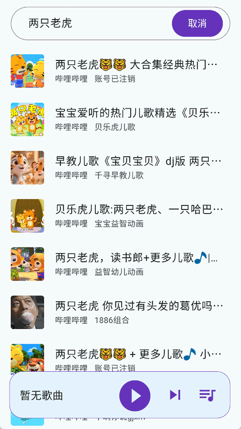 哔哔音乐截图2