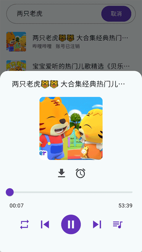 哔哔音乐截图3