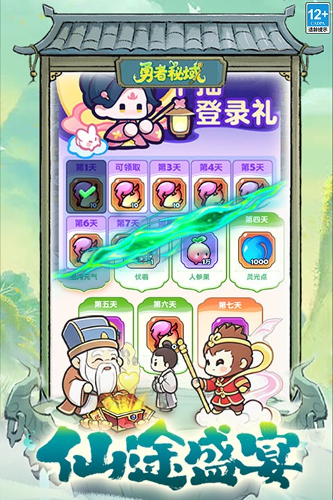 勇者秘域截图1