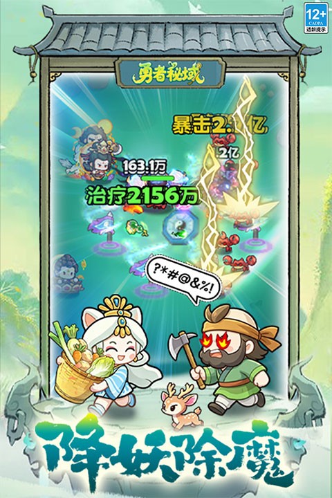 勇者秘域截图4