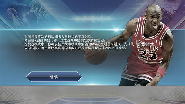 nba2k19手机版截图4