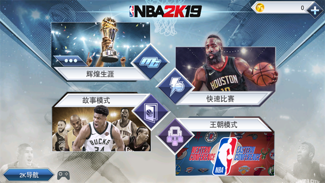 nba2k19手机版截图5